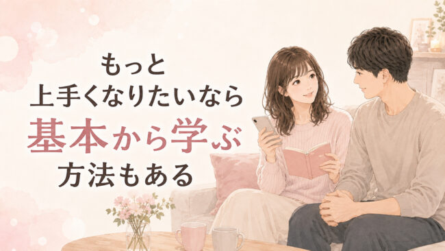 もっと手コキが上手くなりたいなら基本から学ぶ方法もある