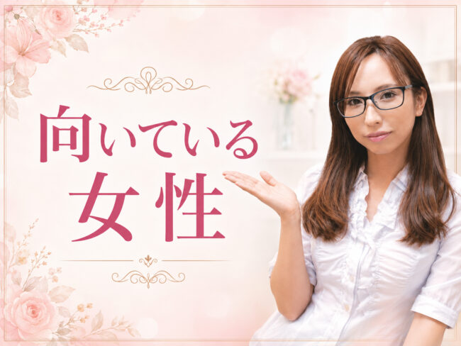 セックステクニック大全集が向いている女性