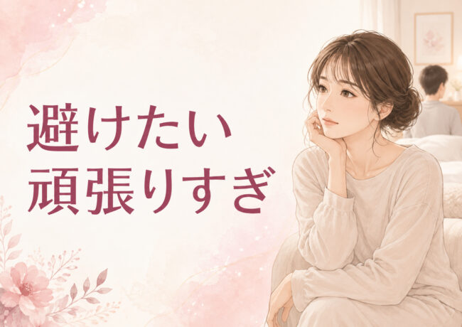 フェラが上手くなりたいときに避けたい頑張りすぎ