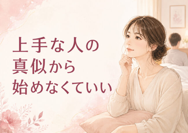 フェラが上手くなりたいなら「上手な人の真似」から始めなくていい