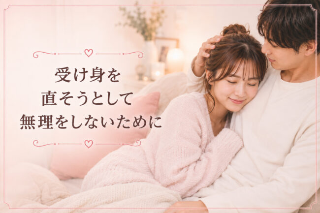 受け身を直そうとして無理をしないために