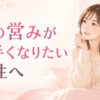 夜の営みが上手くなりたい女性へ｜自信をつけるためにできること