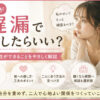 彼氏が遅漏でどうしたらいい？女性ができることと考えられる原因