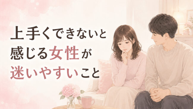 手コキが上手くできないと感じる女性が迷いやすいこと