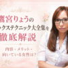 鷹宮りょうのセックステクニック大全集を徹底解説｜内容・メリット・向いている女性は？